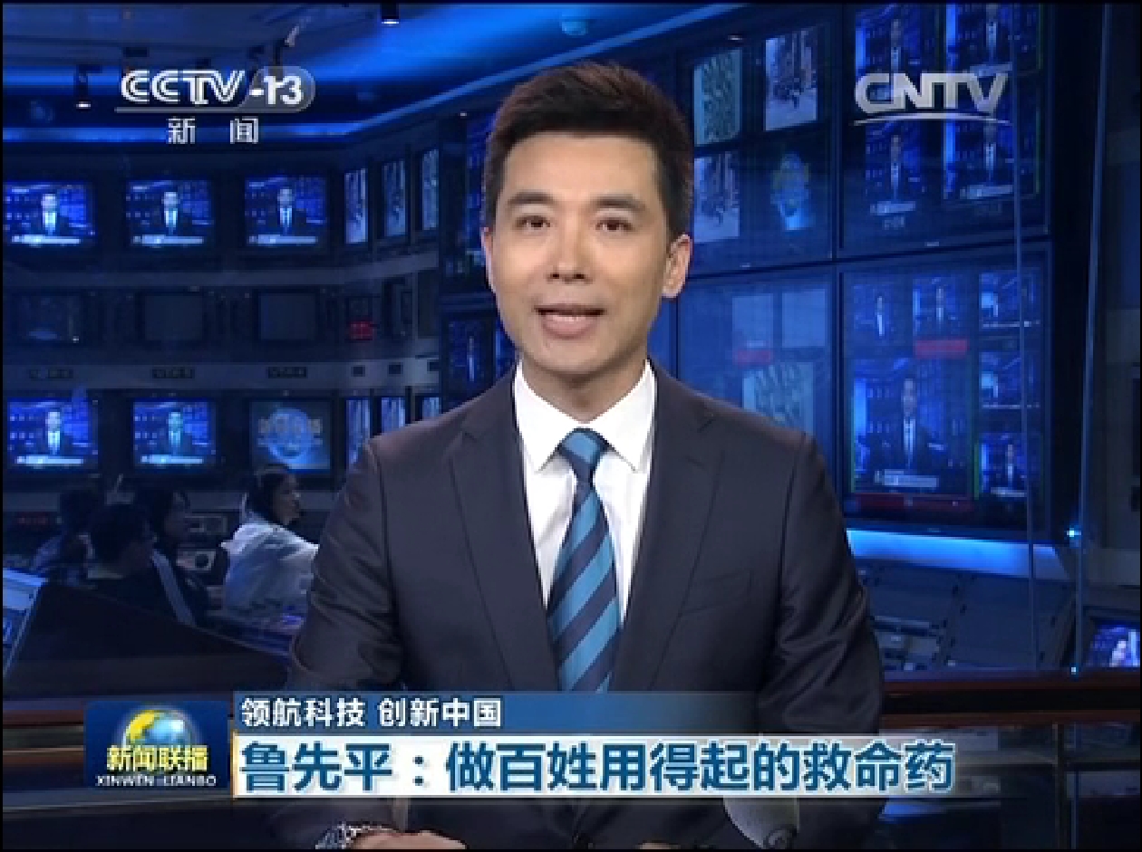 《央视新闻联播》鲁先平：做百姓用得起的救命药