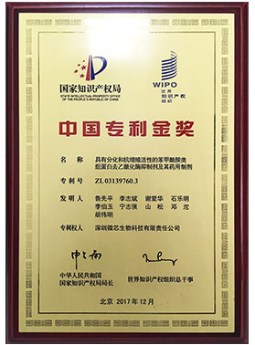 西达本胺荣获第十九届中国专利金奖