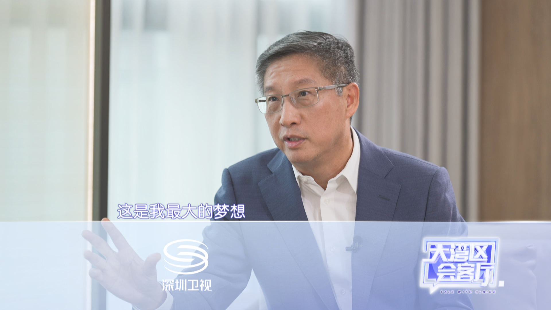 《大湾区会客厅》产业高质量发展：从“0到1”做原创的中国药